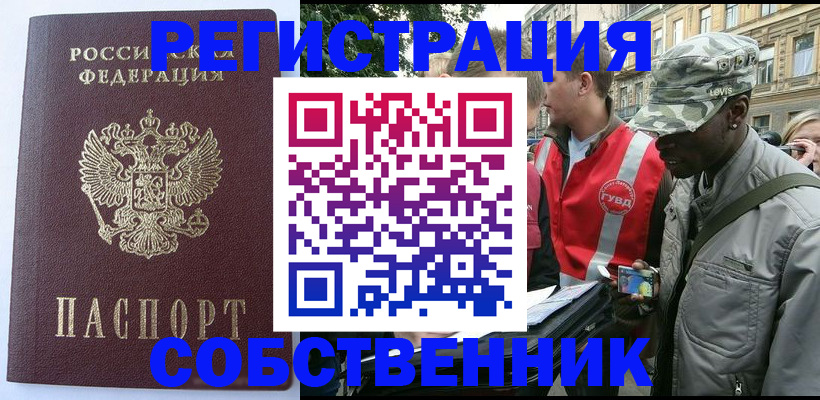 временная регистрация для всех в Белой Холунице