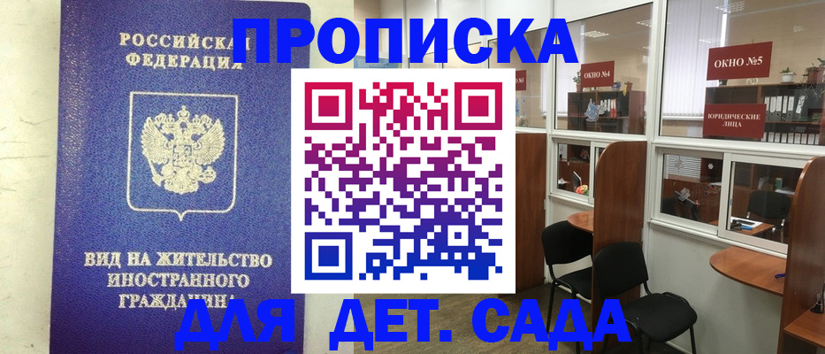 прописка в Белой Холунице