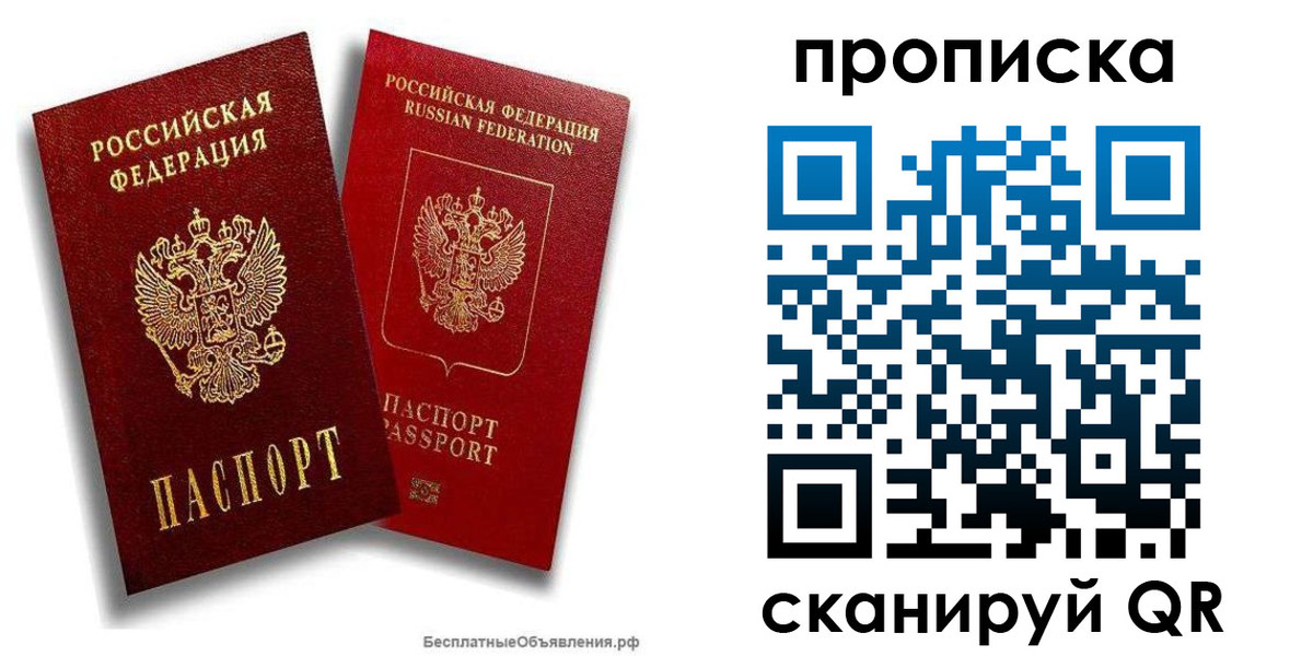 временная регистрация недорого в Белой Холунице