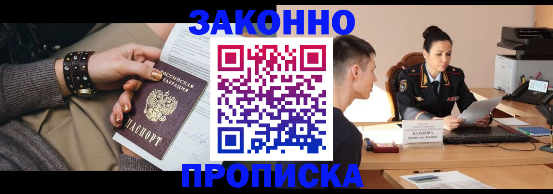 где прописаться в Белой Холунице