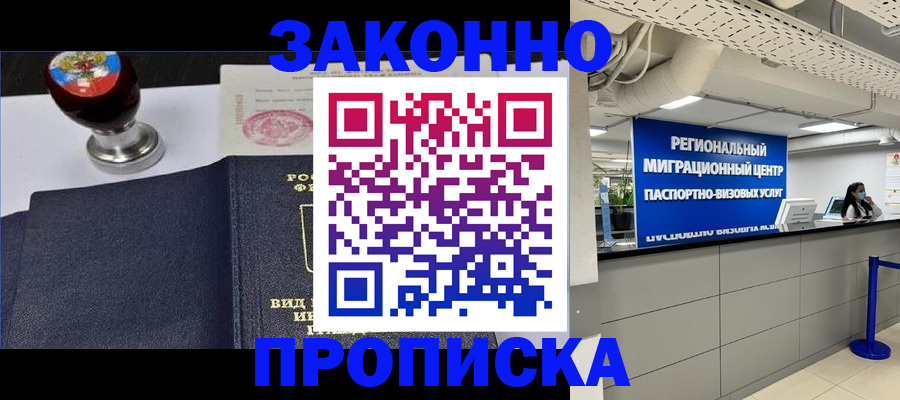 временная регистрация в квартире в Белой Холунице