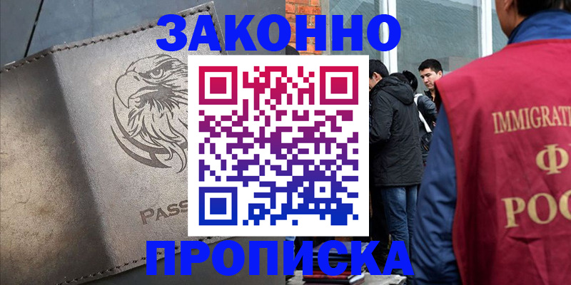 прописка законно в Белой Холунице