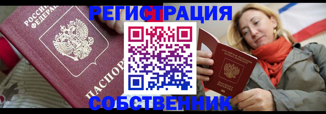 временная регистрация купить в Белой Холунице